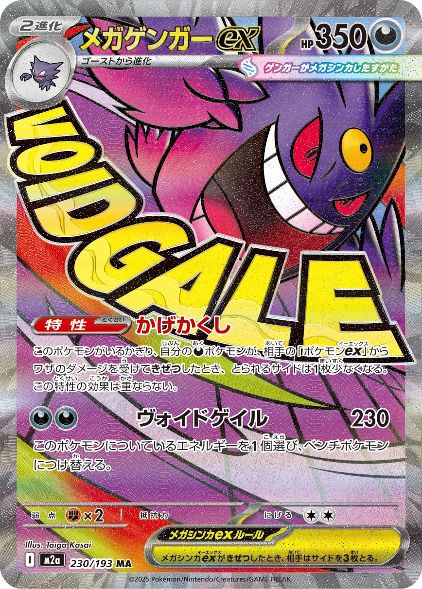 Mega Gengar ex SAR 240/193 — official card artwork, M2a MEGA Dream ex