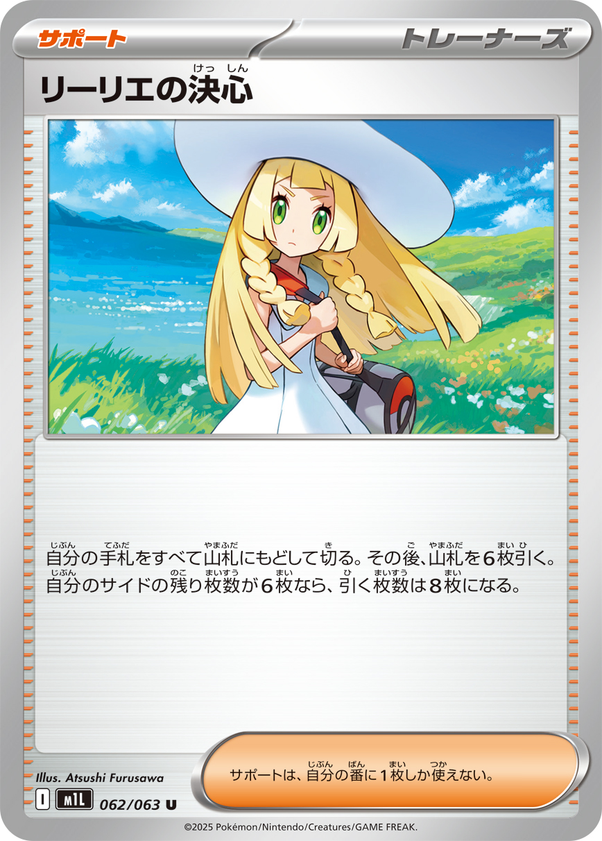 Lillie's Determination SAR 091/063 — official card artwork