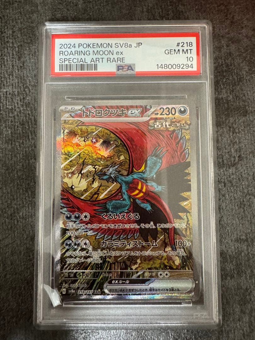 Graded copy sold 2026-08-09