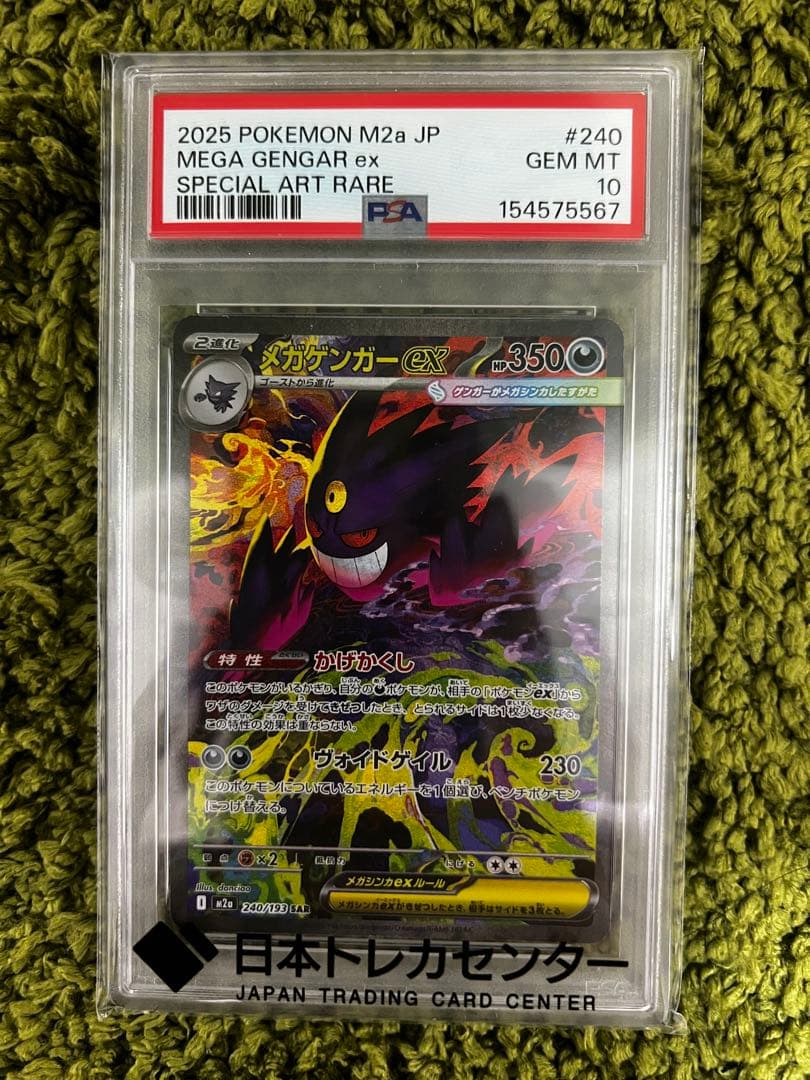 Graded copy sold 2026-08-01 for ¥91,500