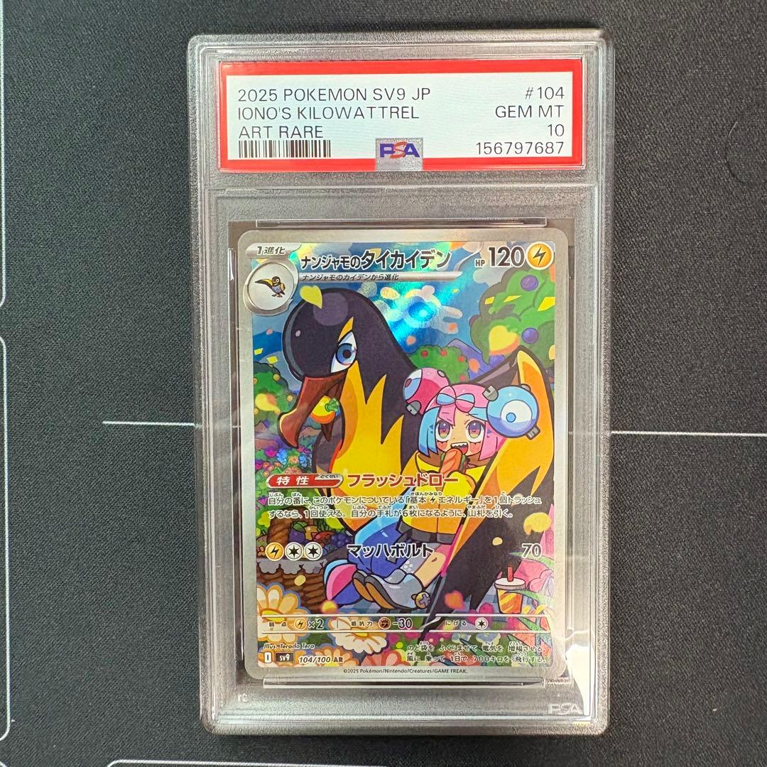 Graded copy sold 2026-08-09