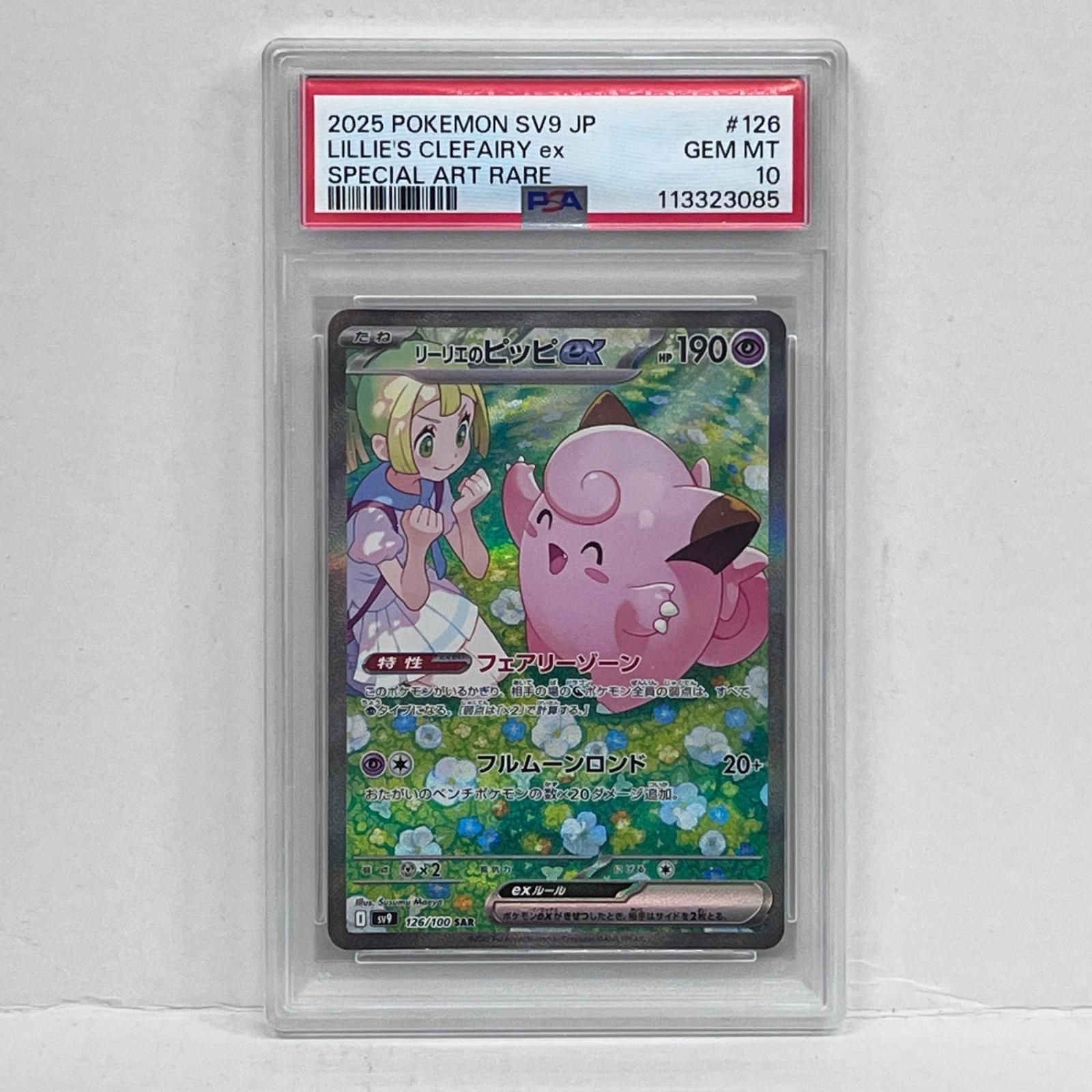 Graded copy sold 2026-08-07