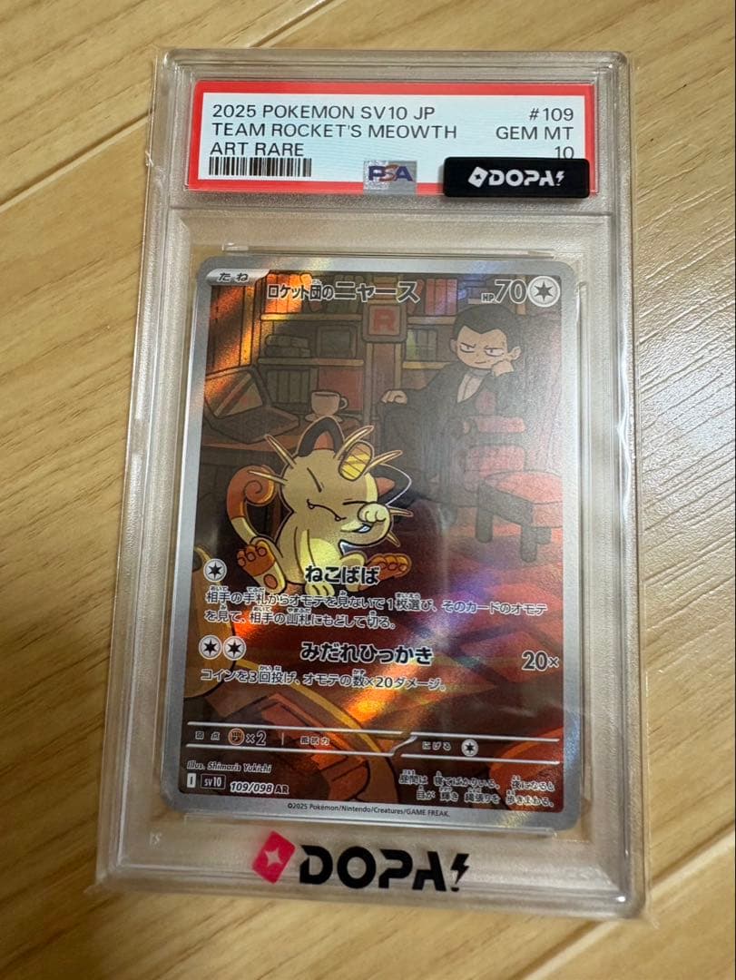 Graded copy sold 2026-08-07