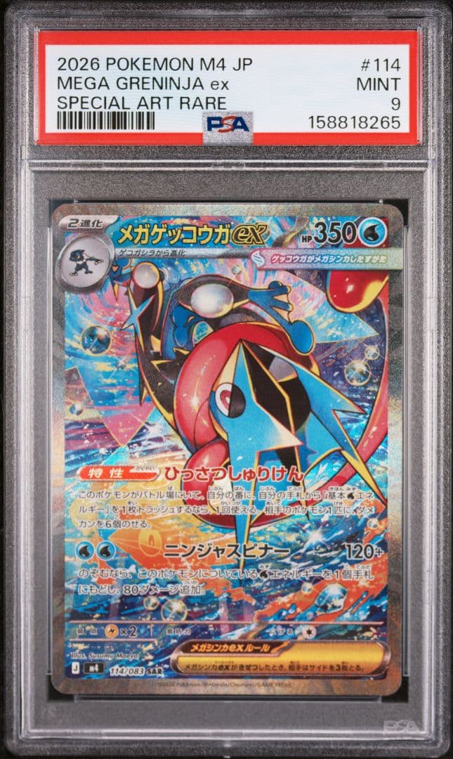 Graded copy sold 2026-08-06