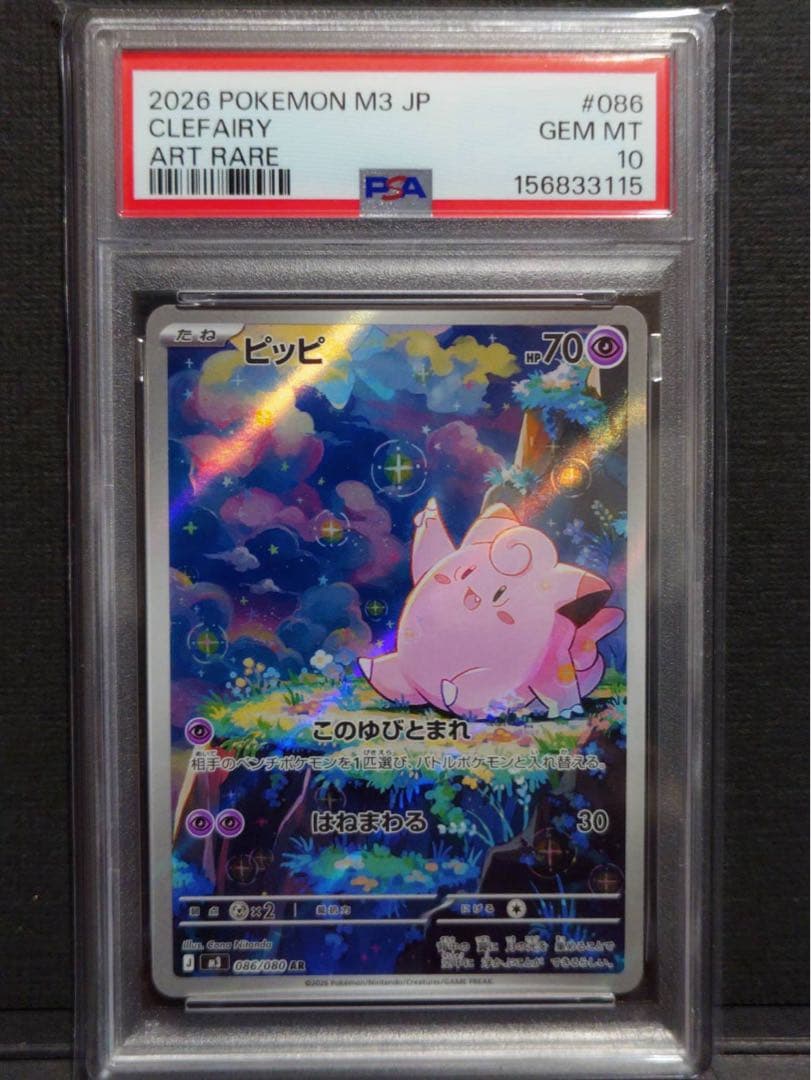 Graded copy sold 2026-08-14