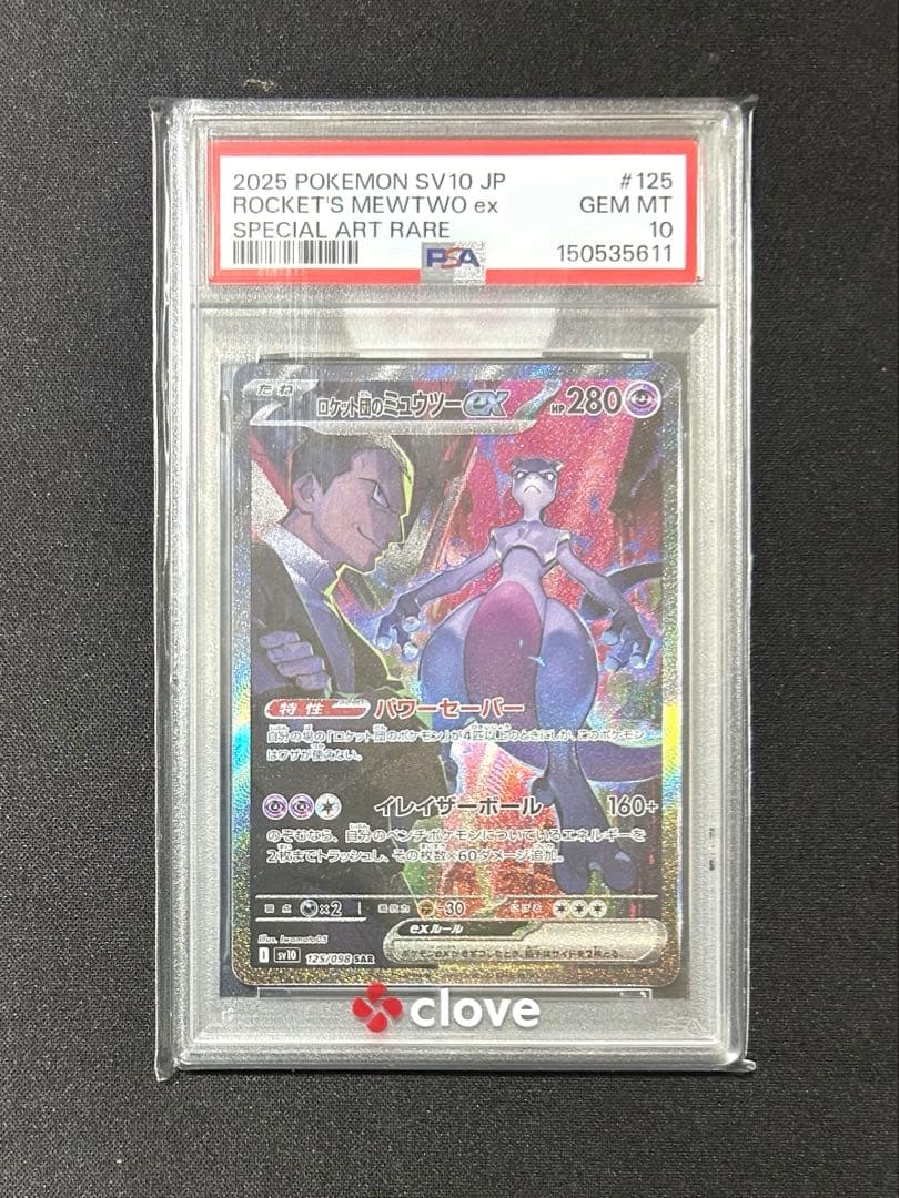 Graded copy sold 2026-08-17