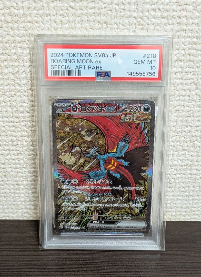 Graded copy sold 2026-08-13