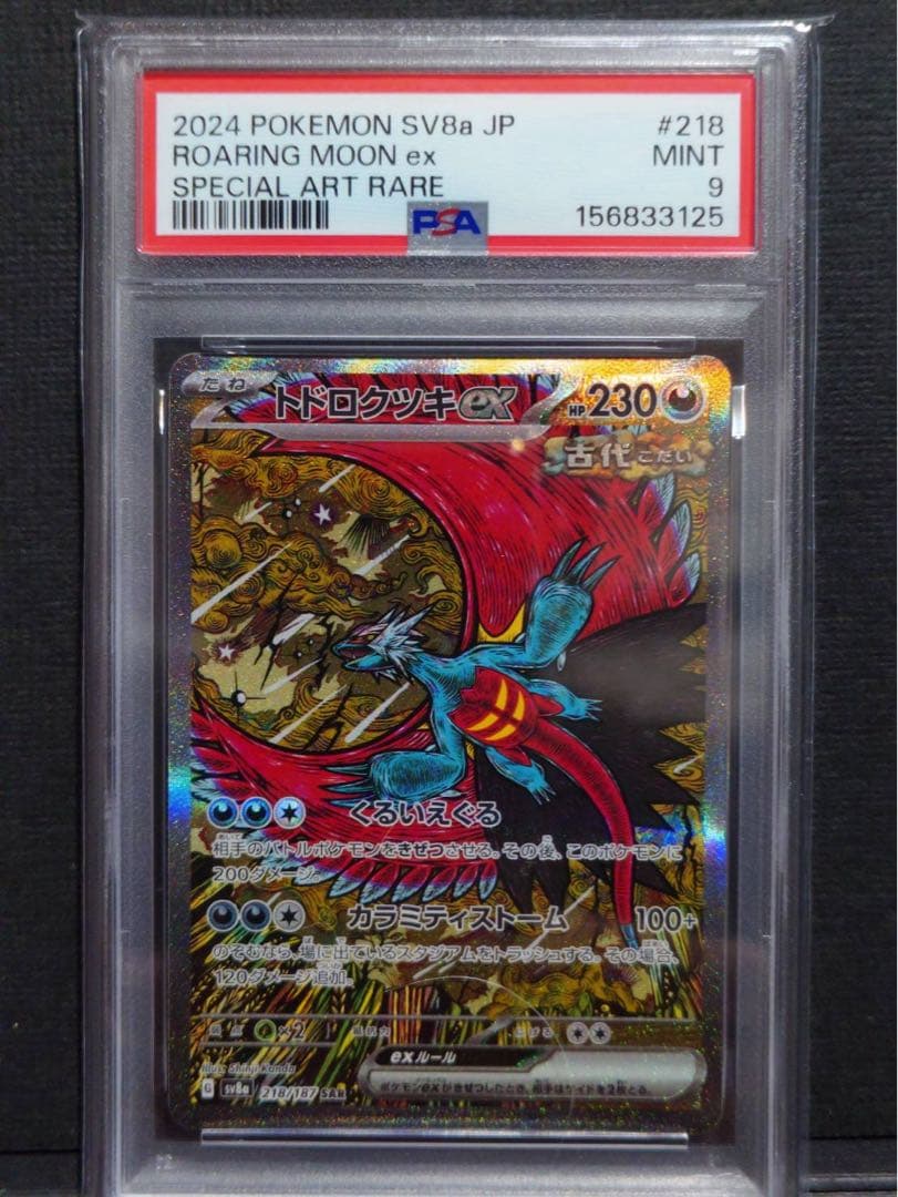 Graded copy sold 2026-08-09