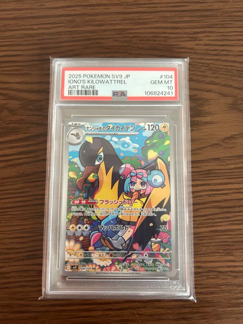 Graded copy sold 2026-08-10