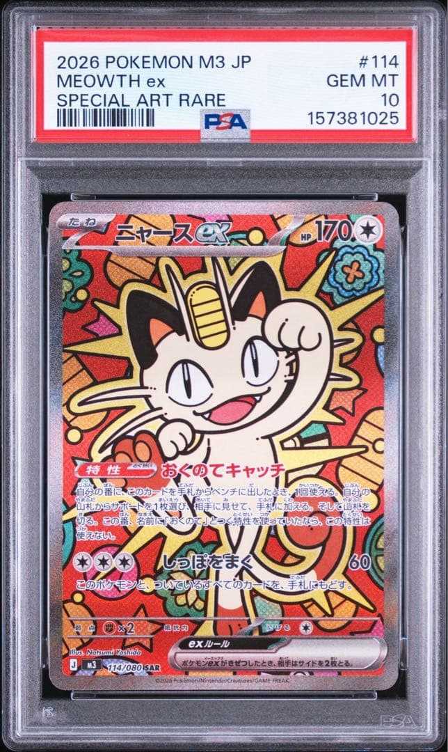 Graded copy sold 2026-08-06
