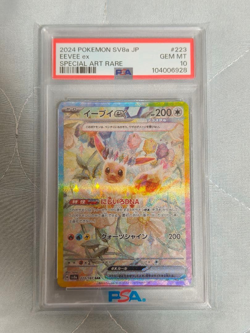 Graded copy sold 2026-08-09