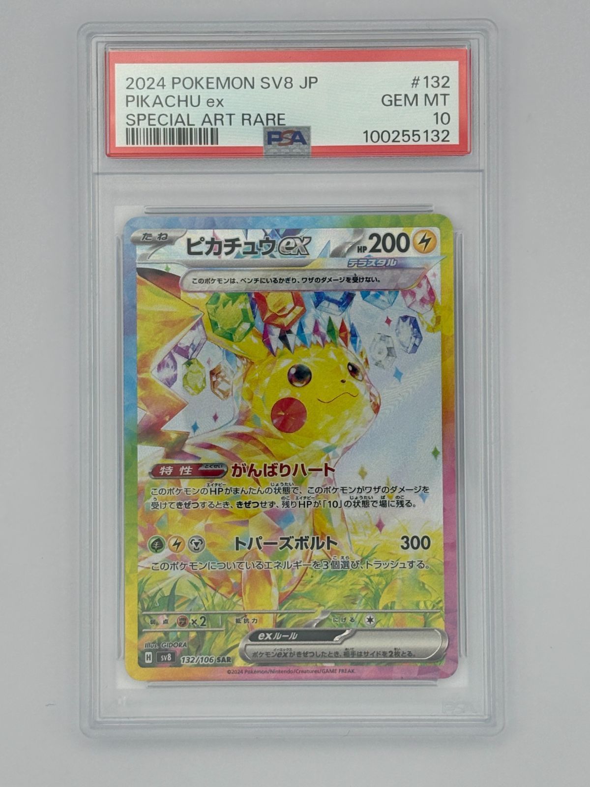 Graded copy sold 2026-08-16