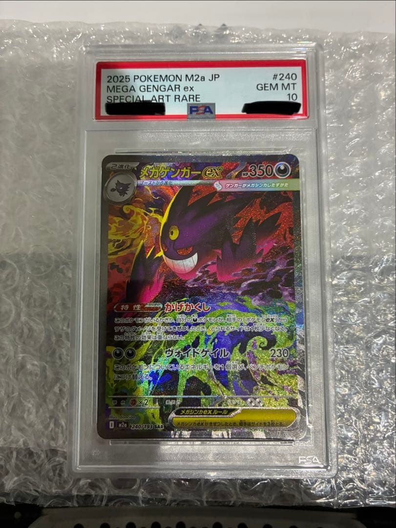 Graded copy sold 2026-08-05 for ¥85,500
