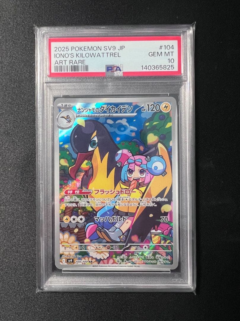 Graded copy sold 2026-08-05