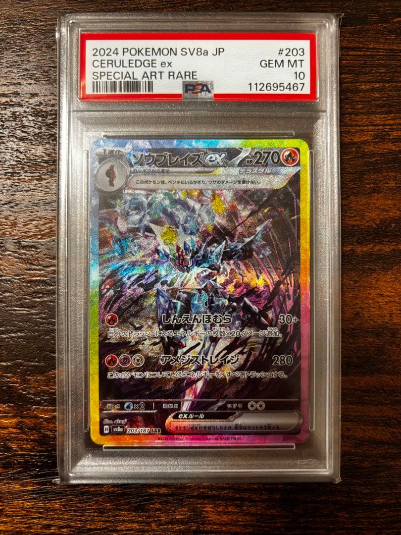 Graded copy sold 2026-08-05