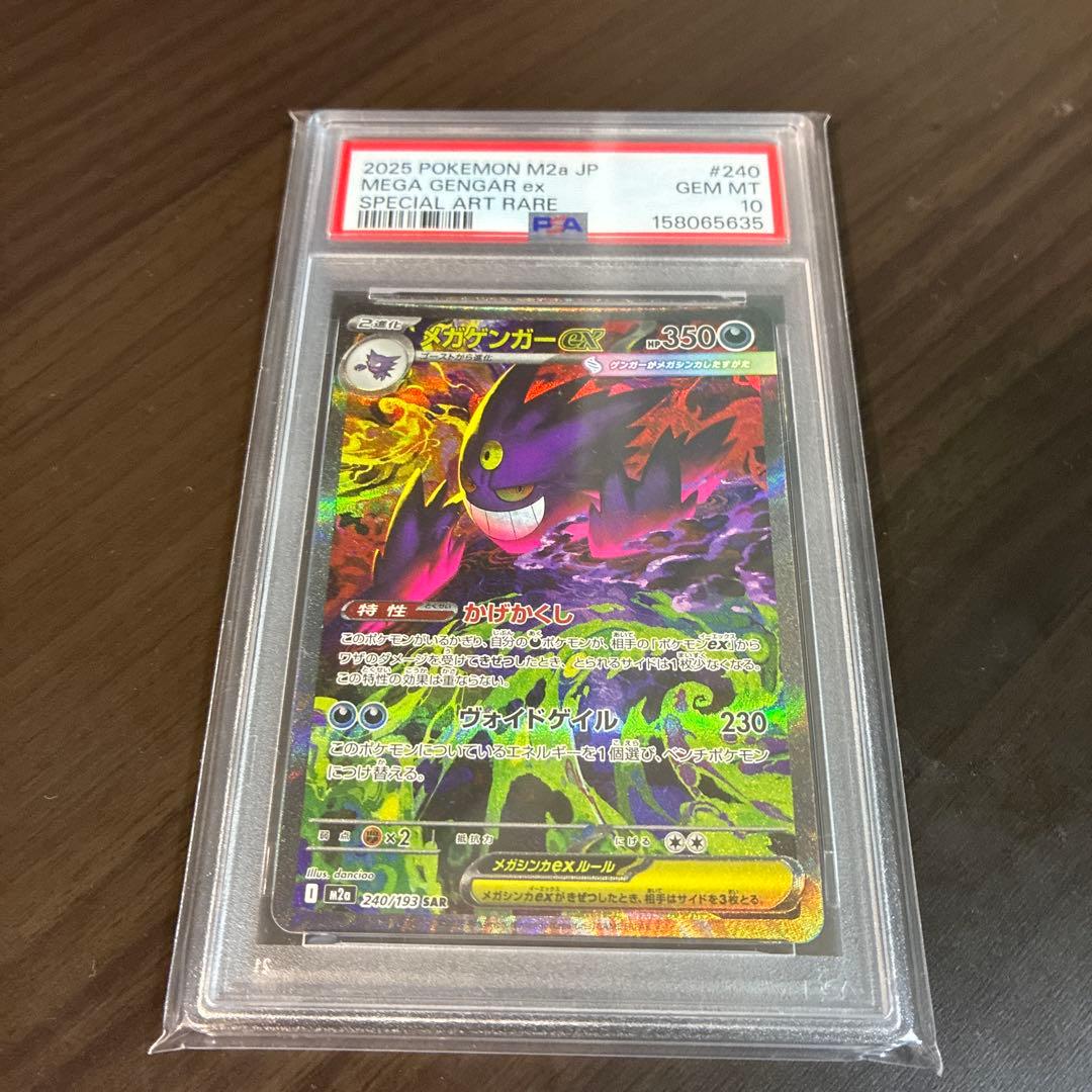 Graded copy sold 2026-08-04 for ¥88,000