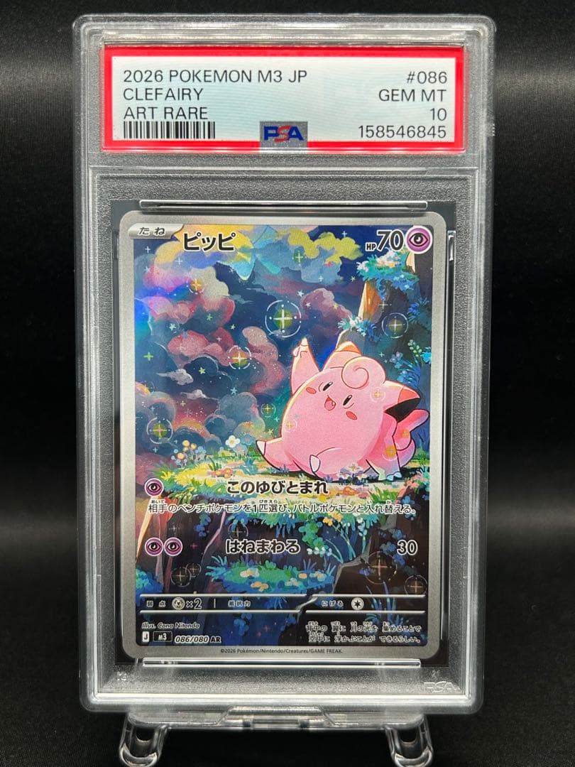 Graded copy sold 2026-08-16