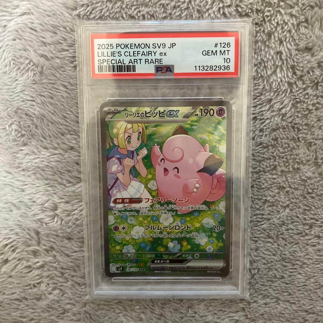 Graded copy sold 2026-08-10
