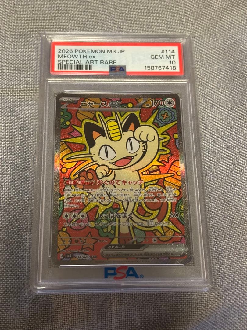 Graded copy sold 2026-08-05