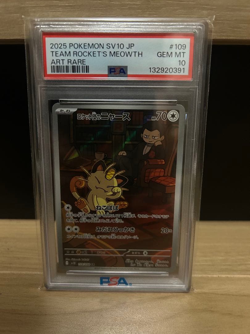 Graded copy sold 2026-08-07