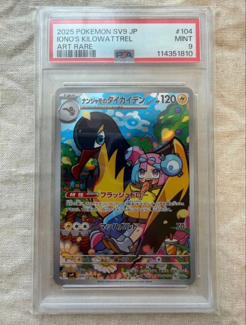 Graded copy sold 2026-07-30