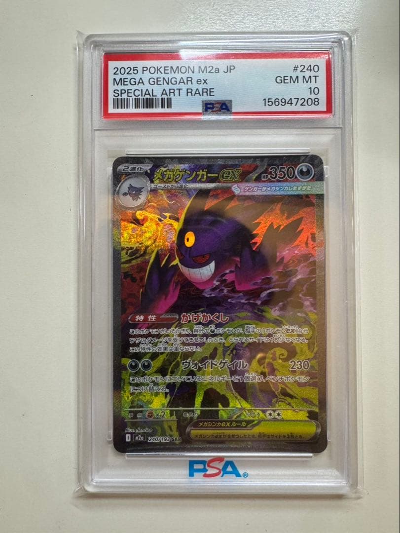 Graded copy sold 2026-08-06 for ¥86,999