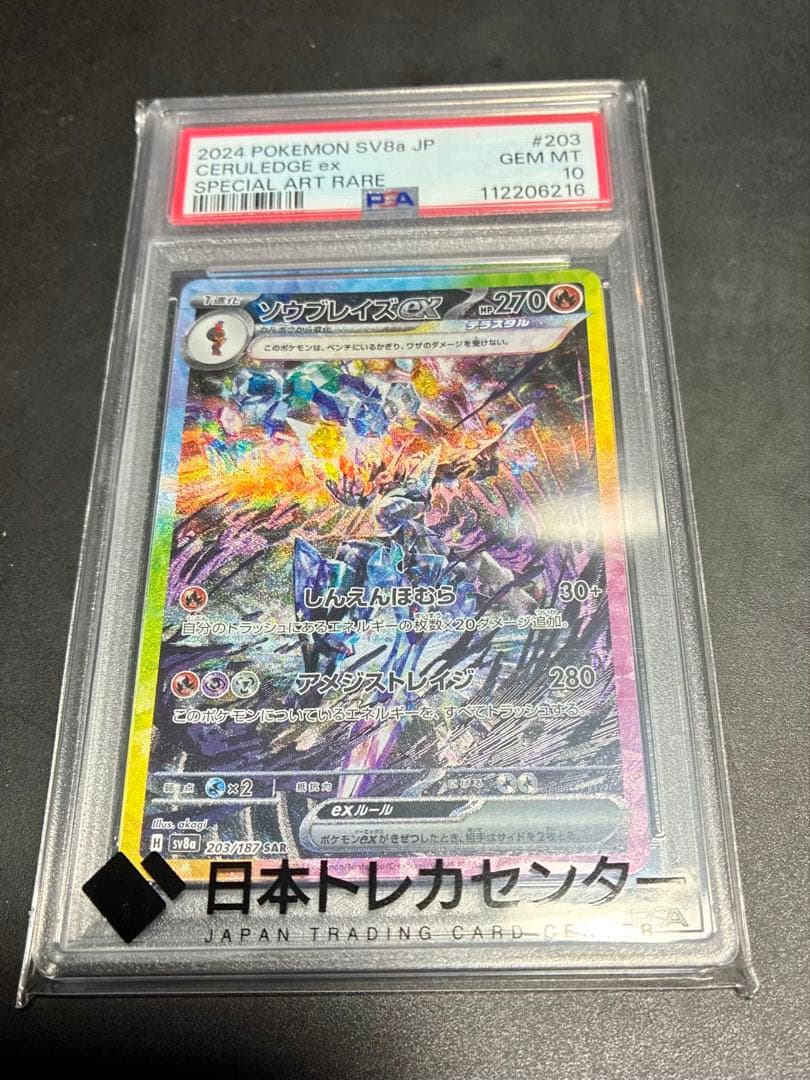 Graded copy sold 2026-08-07
