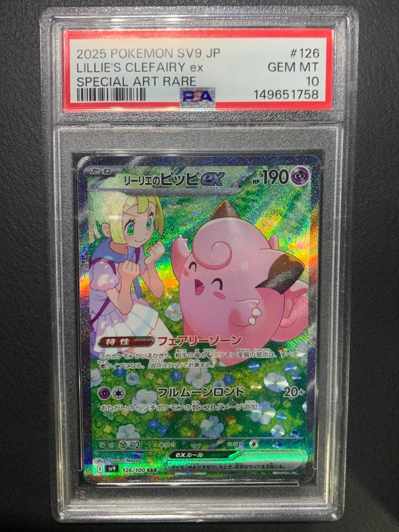 Graded copy sold 2026-08-10