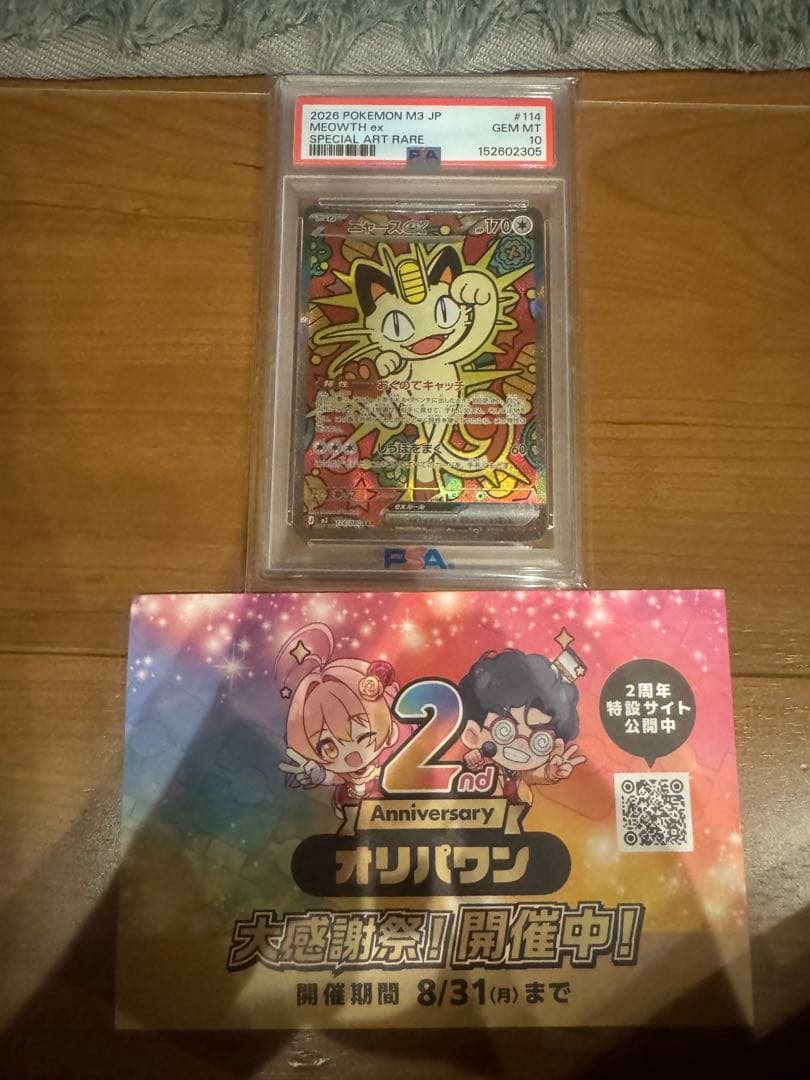 Graded copy sold 2026-08-07