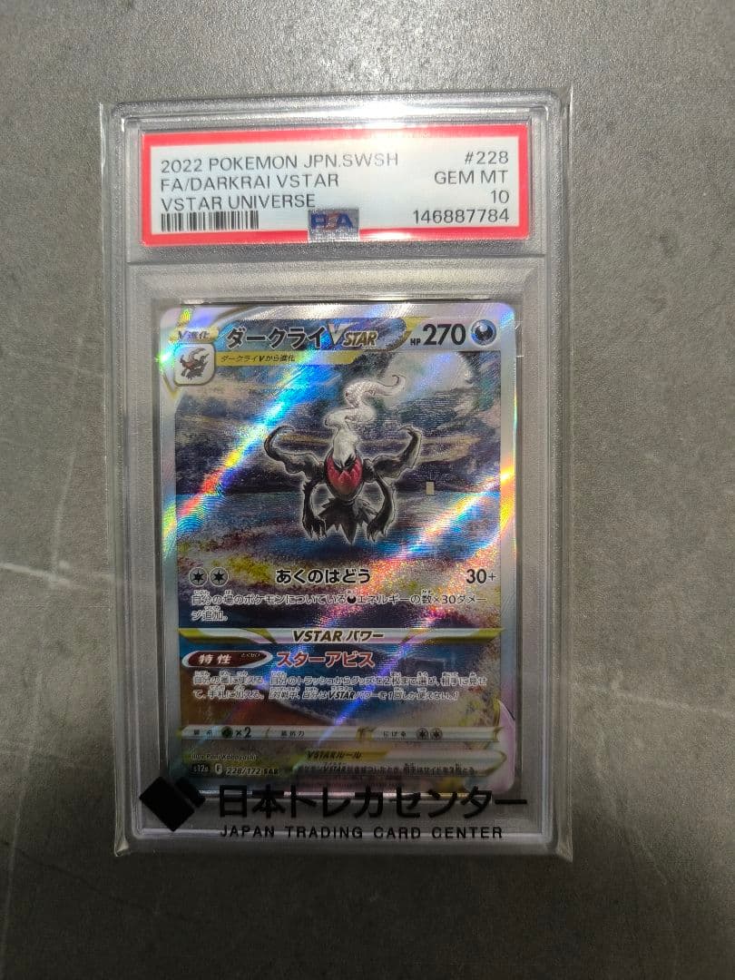 Graded copy sold 2026-08-07