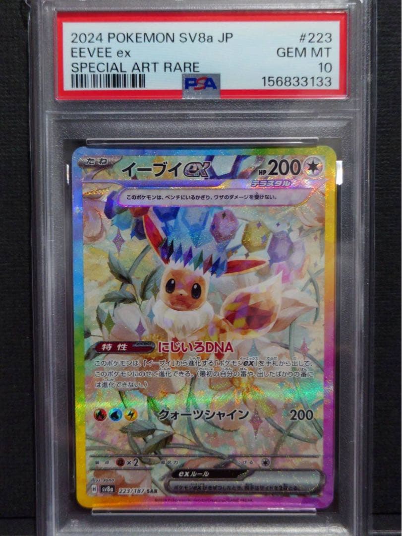 Graded copy sold 2026-08-07