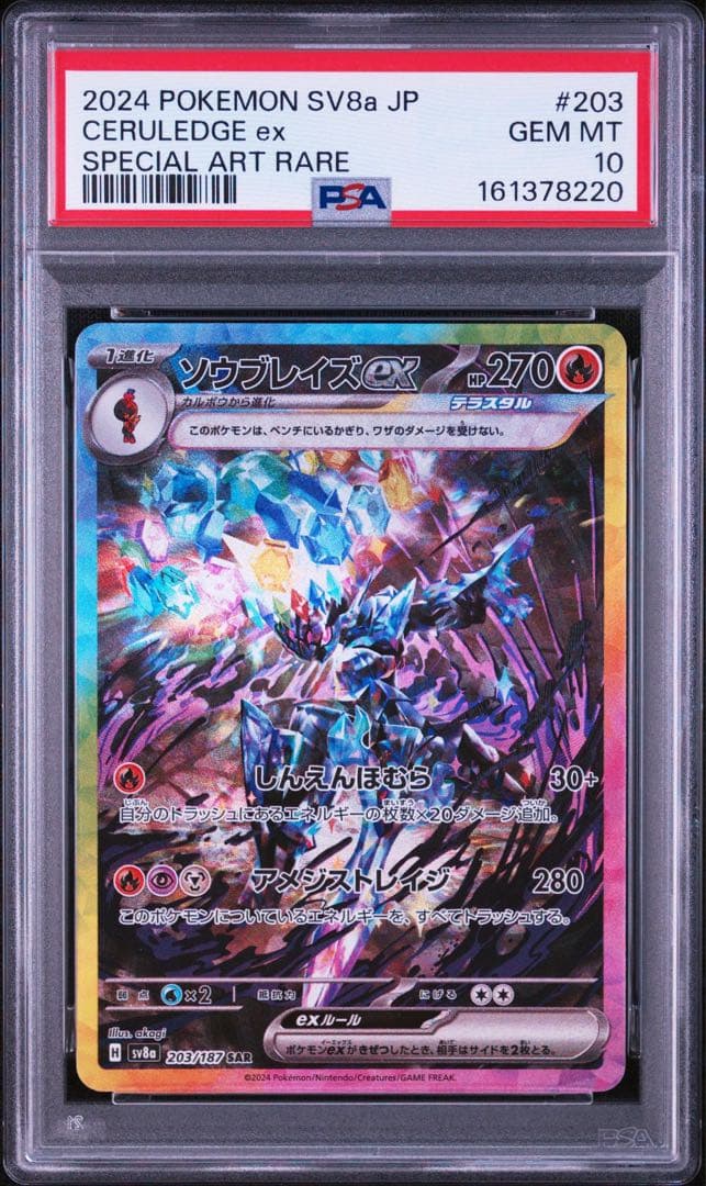 Graded copy sold 2026-08-12