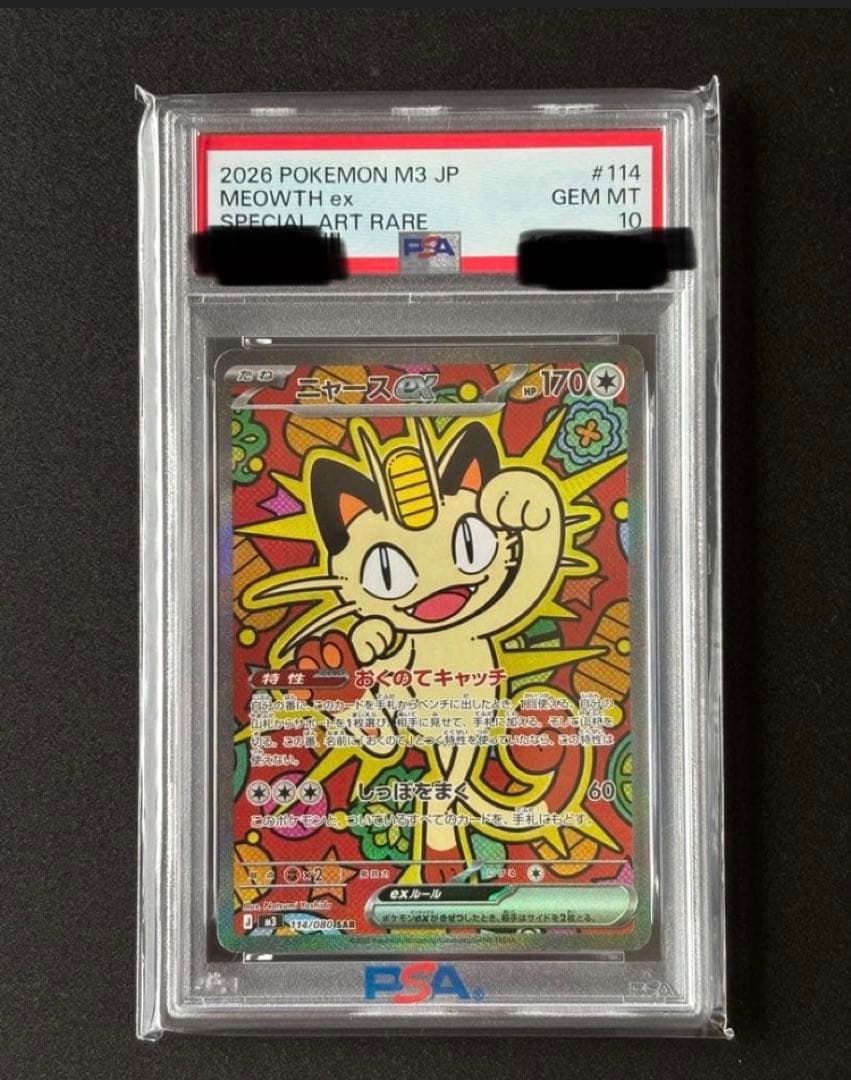 Graded copy sold 2026-08-06