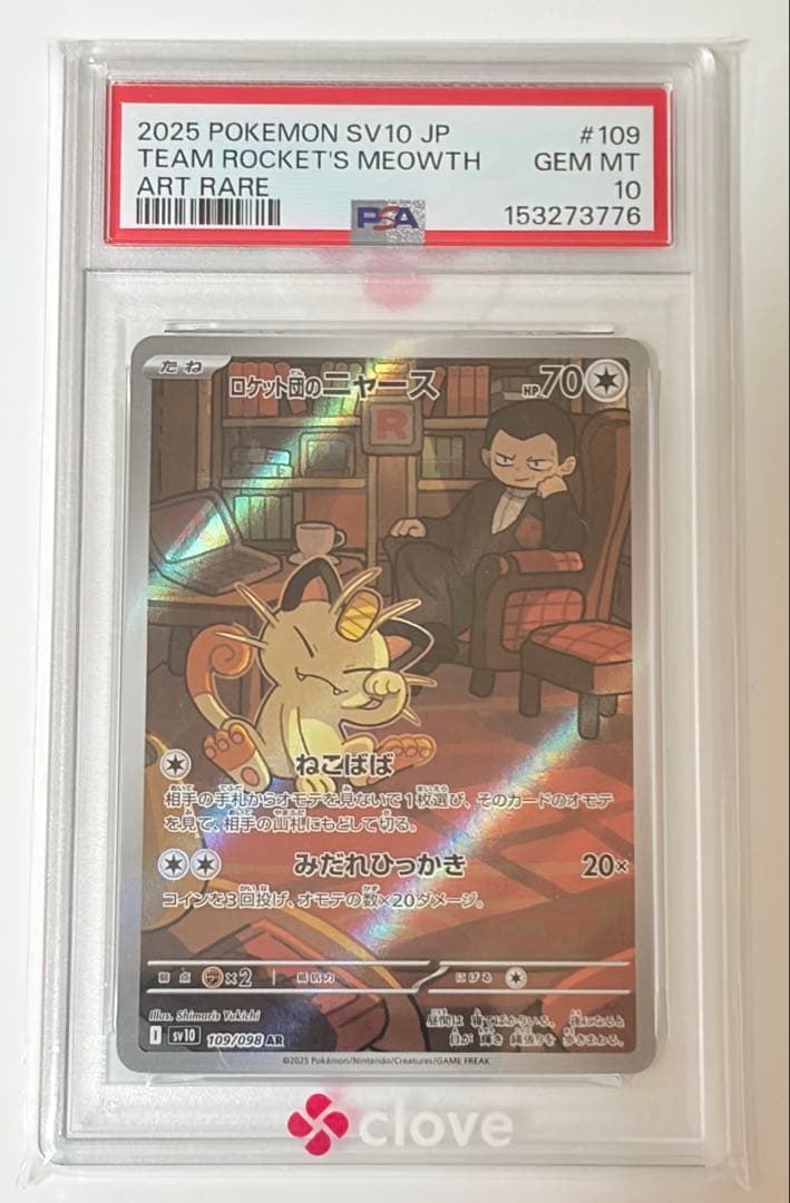 Graded copy sold 2026-08-12