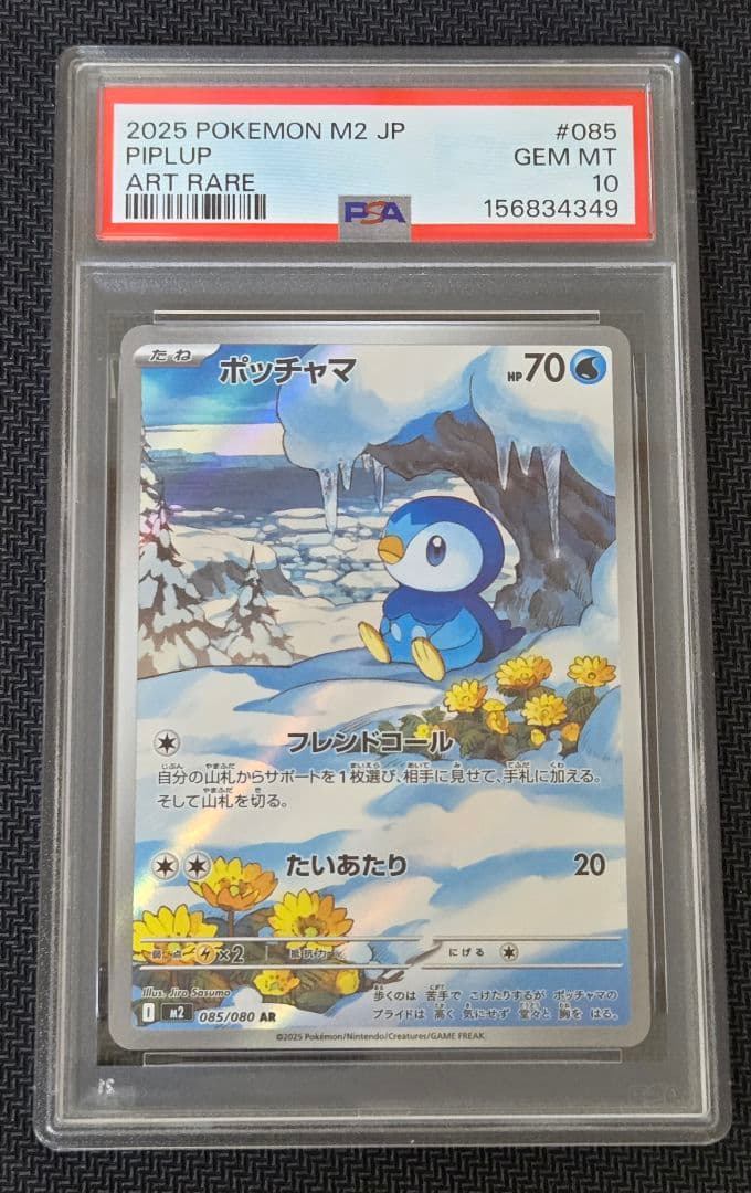 Graded copy sold 2026-08-16
