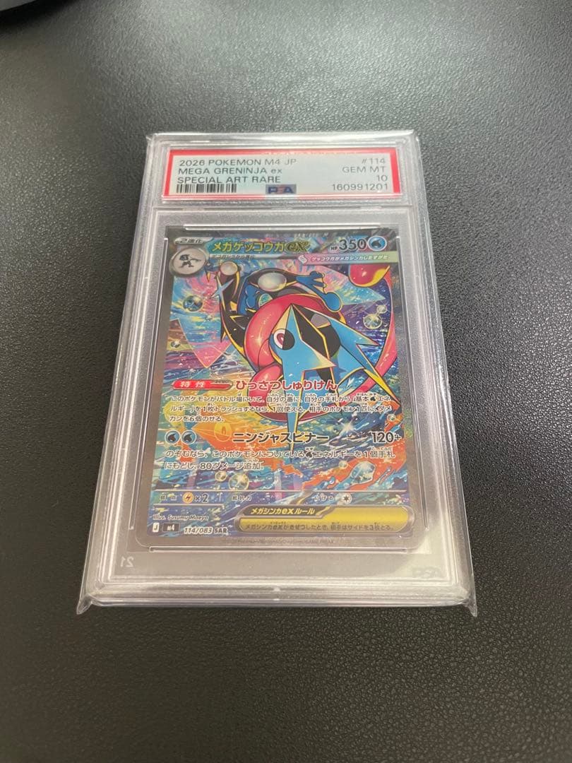Graded copy sold 2026-08-07