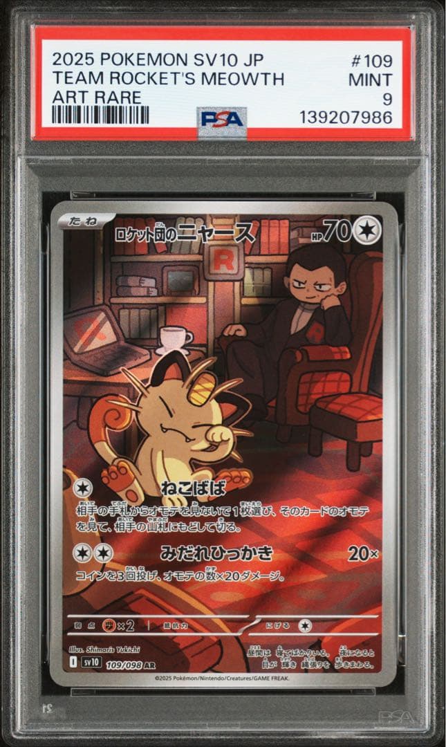 Graded copy sold 2026-08-05