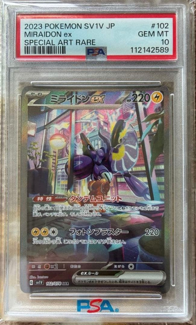 Graded copy sold 2026-08-09