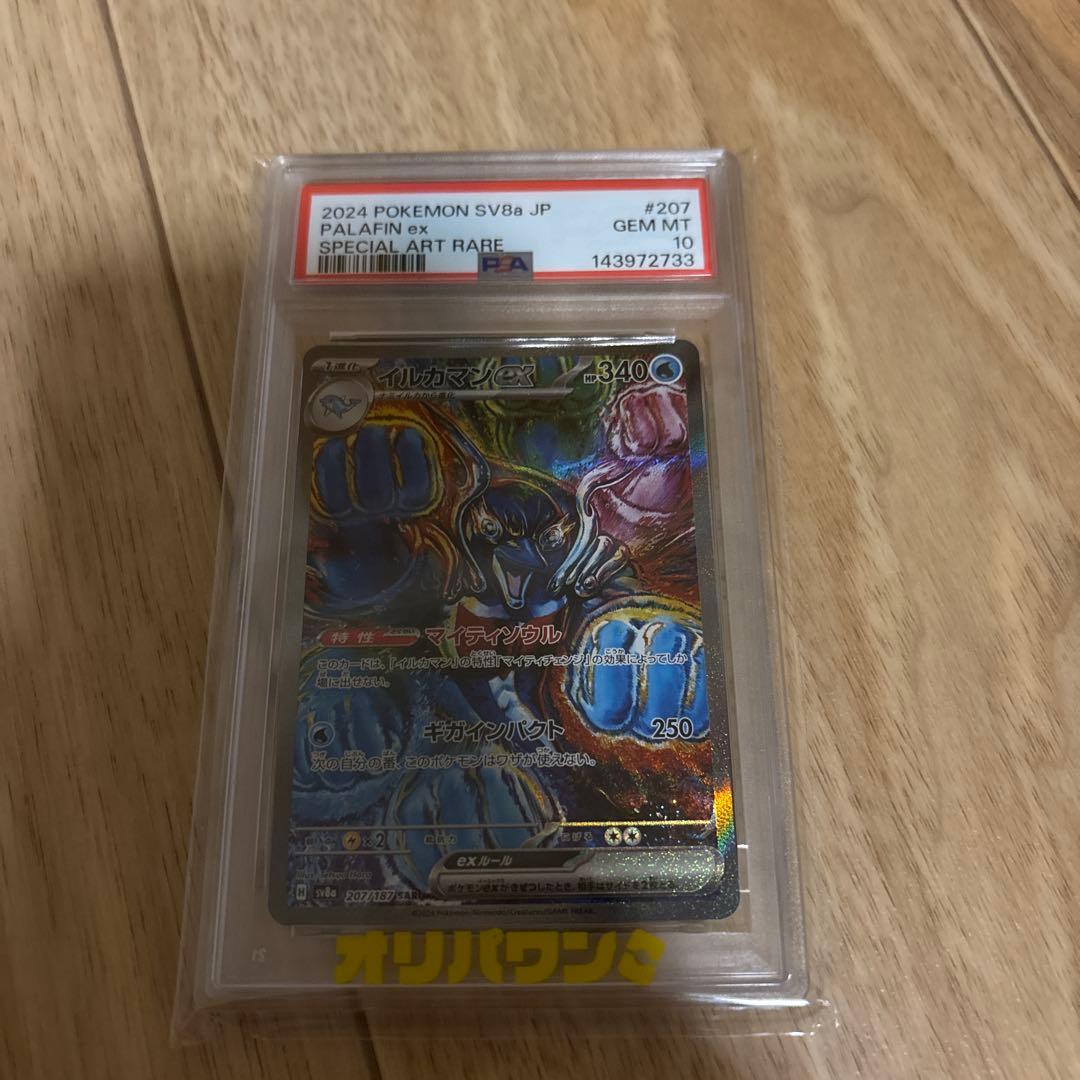 Graded copy sold 2026-08-04