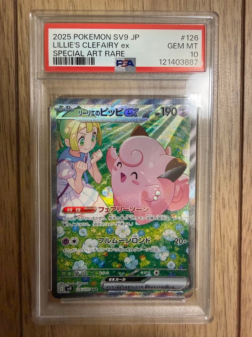 Graded copy sold 2026-08-05