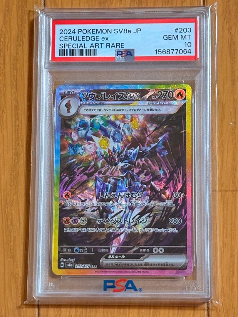 Graded copy sold 2026-08-13